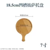 竹披萨板圆形竹制品托盘面包托盘餐板披萨板木质点心盘竹木蛋糕盘 竹木凹槽7寸