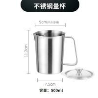 防尘盖量杯带刻度特厚304不锈钢杯奶茶烘焙家用量加大容量计量杯 500mL带盖