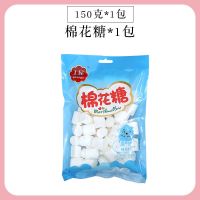 皮小贱棉花糖低糖木糖醇牛轧糖雪花酥奶枣材料烘焙棉花糖白色批发 棉花糖150克 [单买]无赠品