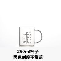 玻璃量杯带刻度杯子微波炉家用杯厨房烘焙计量水杯带盖加厚耐热 250ml无盖刻度杯子