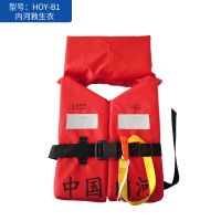 船用救生衣成人ccs标准型儿童海事工作内河船用救生衣灯专业船检 HOY-B1内河救生衣 CCS款