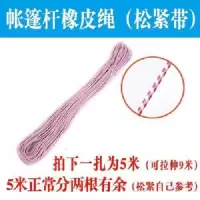 户外帐篷杆帐篷支架帐篷配件玻璃纤维杆单人双人3-4多人帐篷撑杆 帐篷杆橡皮绳(一扎5米)