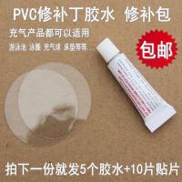 游泳圈水池修补胶包5包工具充气床垫橡皮艇多功能修复补丁pvc胶水 5包修补包