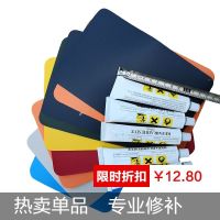 修补胶修补包修补贴冲锋舟沙发橡皮艇充气玩具胶鞋子充气床充气娃