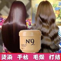 N9免蒸发膜倒膜焗油膏水疗素头发护理护发素柔顺修复烫染受损 500毫升N发膜