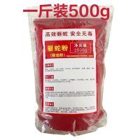 雄黄驱蛇粉 家用户外露营野钓养殖工厂池塘驱蛇蜈蚣蝎子强力长效 红色新配方强效500g