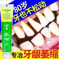 [不好用送]牙齿松动能修复护龈固齿洁白益生菌牙膏抗敏感治牙疼 云南三七[消炎止痛1支]