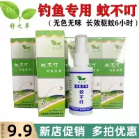 \舒之草蚊不叮钓鱼专用55ml驱蚊水喷雾户外防蚊虫垂钓野钓夜钓 蚊不叮55ml(1瓶装)