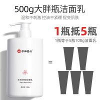 仁和匠心水光高保洁净润洁面乳500g深层清洁温和氨基酸洗面奶