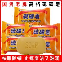 硫磺皂除螨虫洗脸洗头香皂学生脸部控油祛痘洗澡杀菌肥皂批发 正品秒发/经典国货/天然硫磺皂 3块硫磺皂[祛痘+除螨+仰菌]