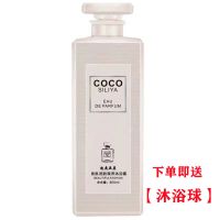 COCO香水沐浴露男女通用持久留香72小时除螨全身香体清爽家庭装 800ml
