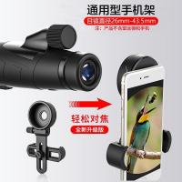 新款望远镜接手机拍照配件支架显微镜天文观鸟镜双单筒拍摄手机夹 如图