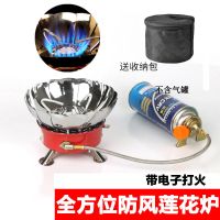 户外卡式炉头莲花炉野营炉具炉子野餐气炉燃气便携式野外防风炉灶 4个卡式气罐