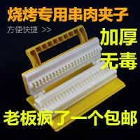 烧烤手动穿串神器工具羊肉串穿肉器穿串机串串签子烤串自动串肉器 单排 一个装