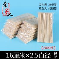 16cm*2.5mm 2000支厘米烧烤竹签批发章鱼小丸子烤香肠热狗15签