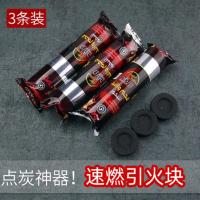 点炭神器易燃炭户外速燃炭助燃碳果木炭速燃碳机制炭木炭烧烤配件 【3条装】共30颗