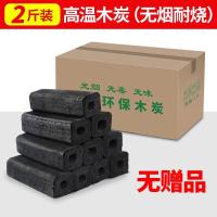 木炭烧烤碳无烟家用果木专用整箱机制炭块环保室内炉钢炭烤火取暖 四棱炭【2斤 无赠品】 试用装