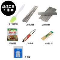 烧烤工具套装烧烤用具全套烧烤炉户外家用配件烧烤用品配件 套装一(特价套装)