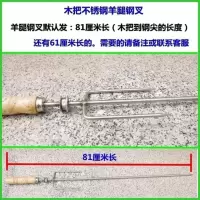 烤羊腿炉子配件 烧烤炉子支架烧烤炉配件羊腿叉子支架烧烤架配 1个木把不锈钢羊腿钢叉