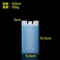 冰晶盒制冷冰板冷链冰晶块空调扇反复使用冰袋冷藏保温箱保鲜降温 120ml冰板