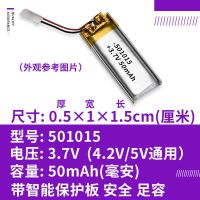 3.7V聚合物锂电池可充电内置导航仪蓝牙耳机监测器行车记录仪电池 3.7V 50mAh-501015