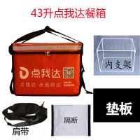 58升/43升/30升点我达外卖箱保温箱送餐箱包车载快餐包 43升点我达