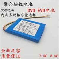 7.4V聚合物锂电池8.4V先科DVD金正EVD充电电池唱戏音响三线大容 1200毫安 尺寸5*50*68mm