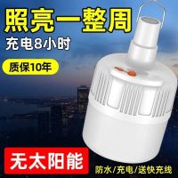 太阳能灯应急夜市可充电超亮灯泡摆摊神器户外地摊露营帐篷遥控灯 普亮体验款[单锂电池]+充电线