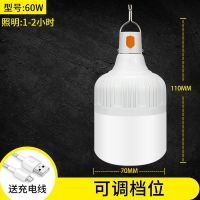 停电应急家用照明充电灯泡摆地摊超亮移动LED灯户外露营帐篷灯 60W【体验款】亮6小时S
