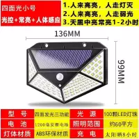 太阳能灯家用太阳能户外花园太阳能路灯感应灯壁灯庭院灯户外灯 四面发光100灯珠强光