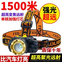 八头核芯超亮led头灯 强光可充电超长待机双锂电头灯头戴式手电筒 1500米[单核聚光]进T6灯芯