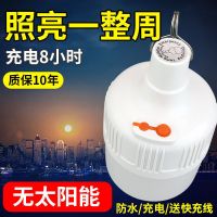 太阳能充电夜市摆摊灯超亮LED灯泡户外移动节能球泡露营帐篷车间W 1200W基础款续航100小时