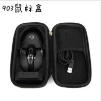罗技 便携收纳包G903/G900/G502/G pro wireless无线游戏鼠标盒 G903