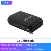 奥睿科/ORICO2.5寸收纳包耳机移动硬盘收纳包保护套防震防压抗摔 黑色
