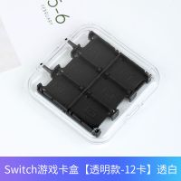 任天堂Switch卡盒NS游戏卡带盒收纳盒透明卡包24内存卡金属保护盒 Switch游戏卡盒[透明款-12卡]透白