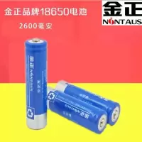 金正充电锂电池18650收音机2600毫安 视频机 唱戏机充电电池组 如图
