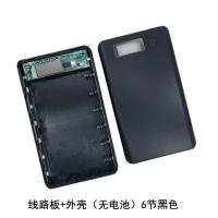 彩绘青春8节电源外壳18650电池盒DIY盒子免焊接6节充电宝外壳子 黑色(6节无电池)