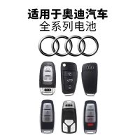 原厂奥迪A6L A4L A3 Q5 S5 Q3 Q7A5汽车遥控器钥匙电池CR2032原装 奥迪原装CR2032电池 [