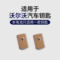 沃尔沃原装XC90 S90 XC60 T4智能T5版T6汽车遥控器钥匙电池CR2032 CR2032 沃尔沃原装进口单粒