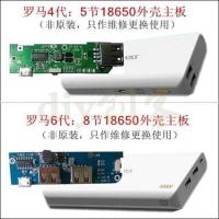 XPI移动电源主板5节8节外壳充电宝升压配件6代4更换通用主板罗马 4代罗马5节套料
