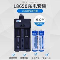 18650锂电池可充电2000毫安2500mAh大容量3.7V通用锂电池 18650充电器