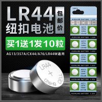 LR44纽扣电池电子AG13A76玩具LR44W遥控器357A L1154手表通用 [买1份发10粒]拍下实发10粒