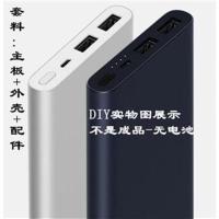 P4-小米2聚合物主板锂电池盒套料移动电源盒 DIY套件 充电宝配件 软件板+外壳配件（无电池）