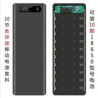 M10节免焊接2A主板充电宝外壳移动电源盒组装套件套料18650电池 主板1个(没有外壳)