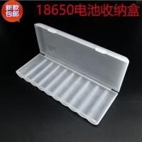 18650/CR123A/17670 10节装电池盒18650充电电池4节8节收纳盒储存 10节装收纳盒(透明)