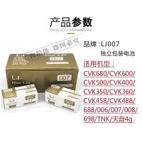 LJ007耳机电池 008 006 001 688 698 CVK458数字一对一耳机电池子
