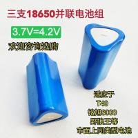 T40手电筒铭旭MX8000电池18650电池三节3.7V电池三角形充电锂电池 大容量三角电池充电器一个