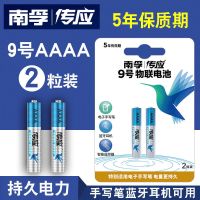 南孚9号电池1.5V碱性触控笔电子手写笔九号电池AAAA小号E人E本 9号2粒卡装