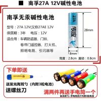 南孚27A电池23A防盗引闪器23A12v门铃吊灯卷帘门遥控器27A12v电池 27A 1粒