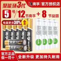 南孚5号7号碱性电池聚能环2代干电池七号五号玩具指纹锁通用 5号电池 12节南孚+8节益圆